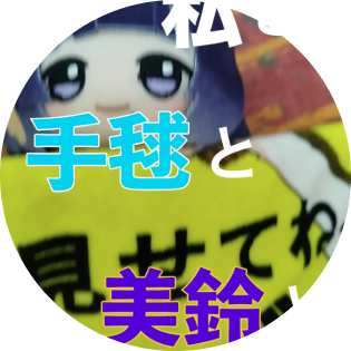 手毬と美鈴ぬいぐるみ動画の画像